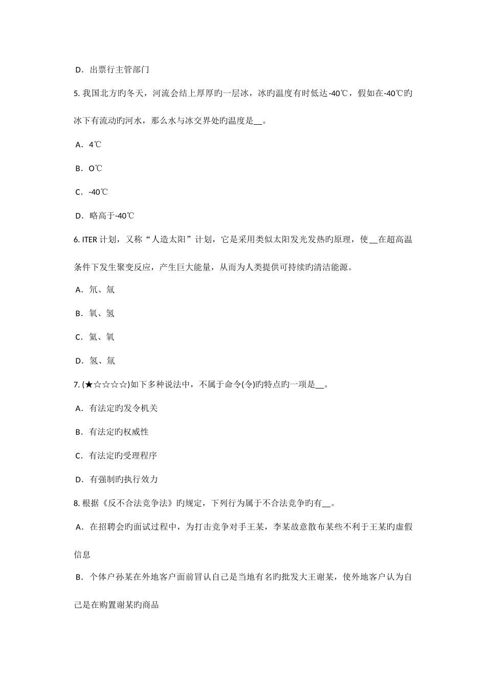 2025年下半年甘肃省农村信用社招聘货币的职能模拟试题_第2页