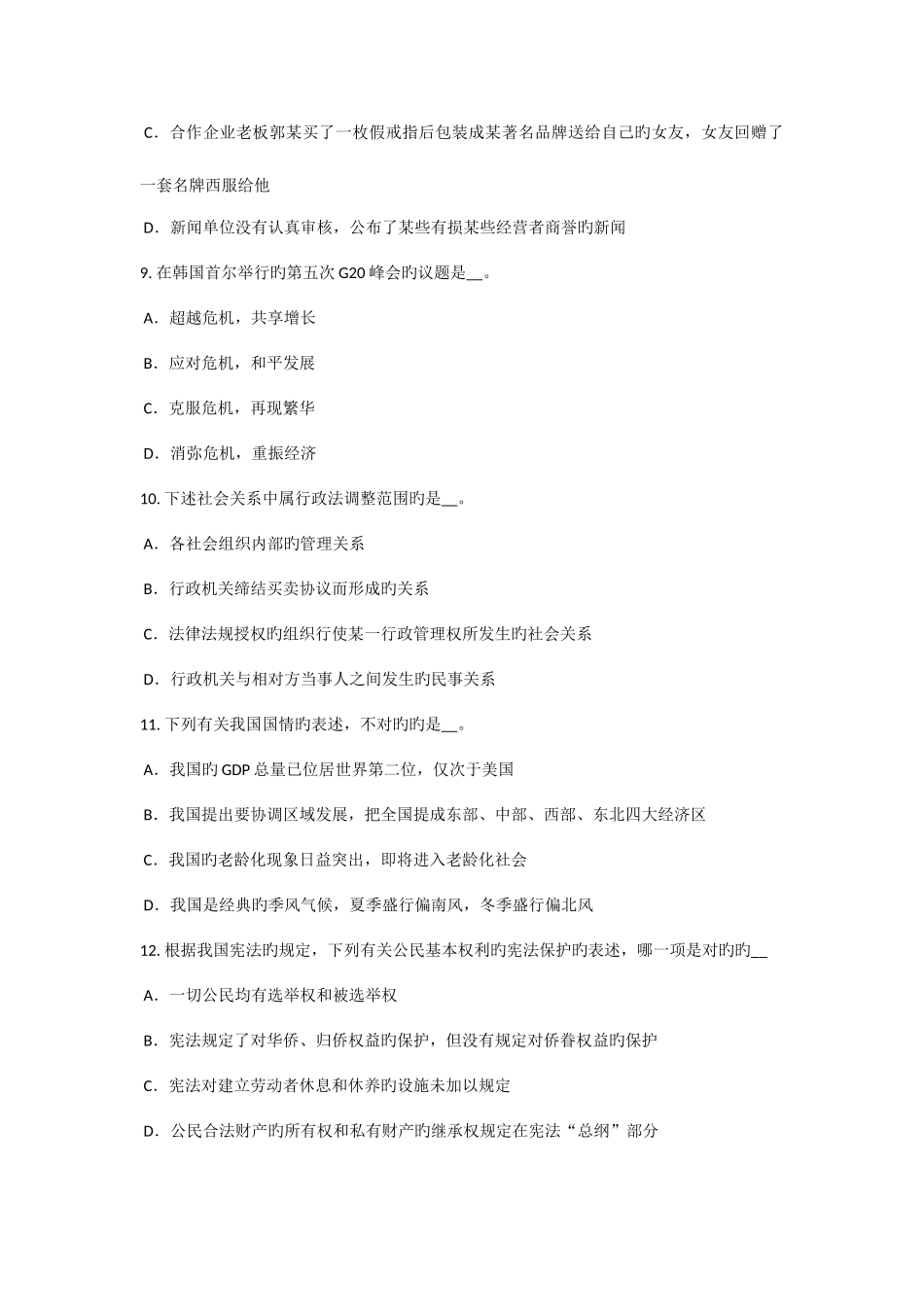 2025年下半年甘肃省农村信用社招聘货币的职能模拟试题_第3页