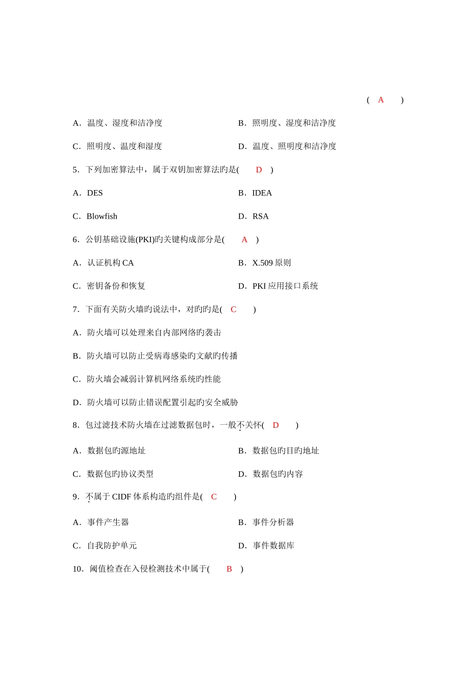 2025年全国自学考试计算机网络安全试题及答案_第2页