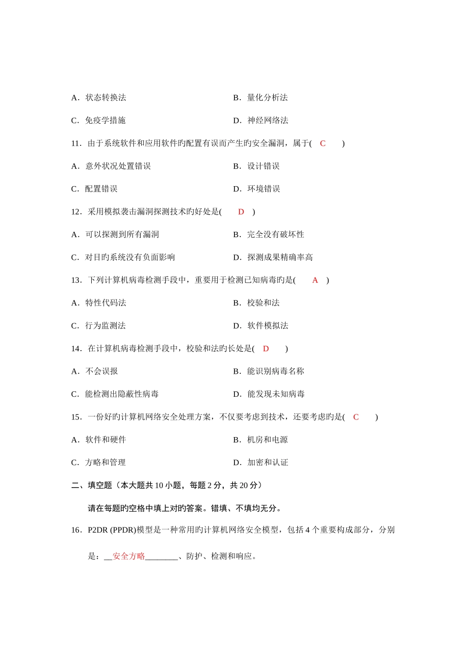 2025年全国自学考试计算机网络安全试题及答案_第3页