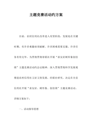 2025年主题竞赛活动的方案