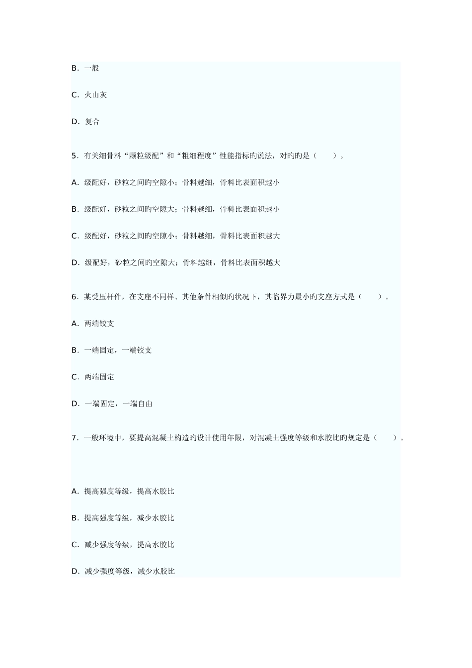 2025年全国一级建造师执业资格考试建筑工程实务试卷_第2页