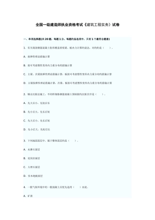 2025年全国一级建造师执业资格考试建筑工程实务试卷