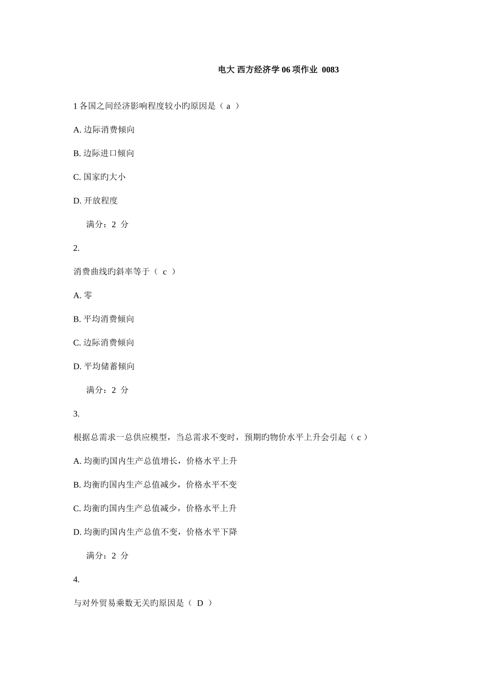 2025年中央电大西方经济学项作业答案_第1页