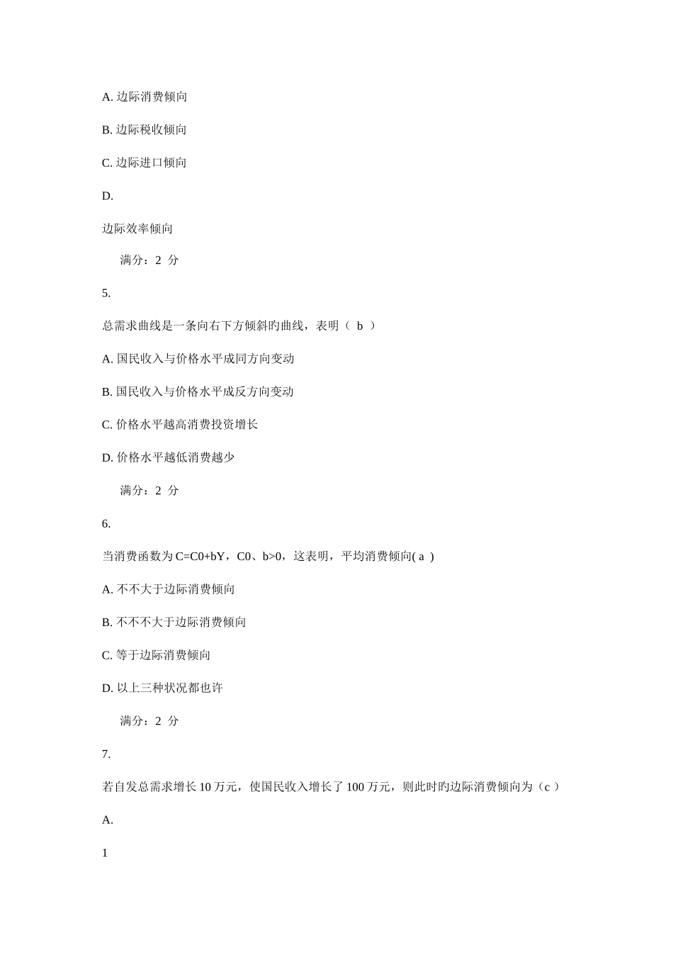 2025年中央电大西方经济学项作业答案_第2页