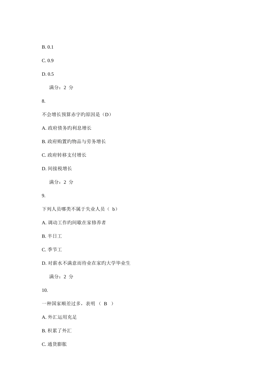 2025年中央电大西方经济学项作业答案_第3页