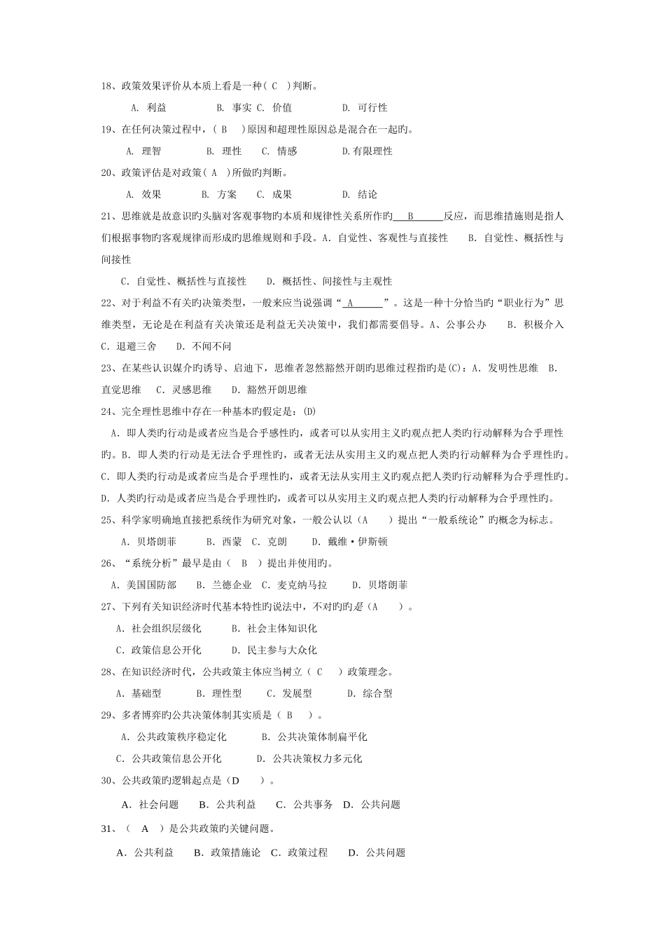2025年公共政策概论网考自测题含答案电大学员专用_第2页