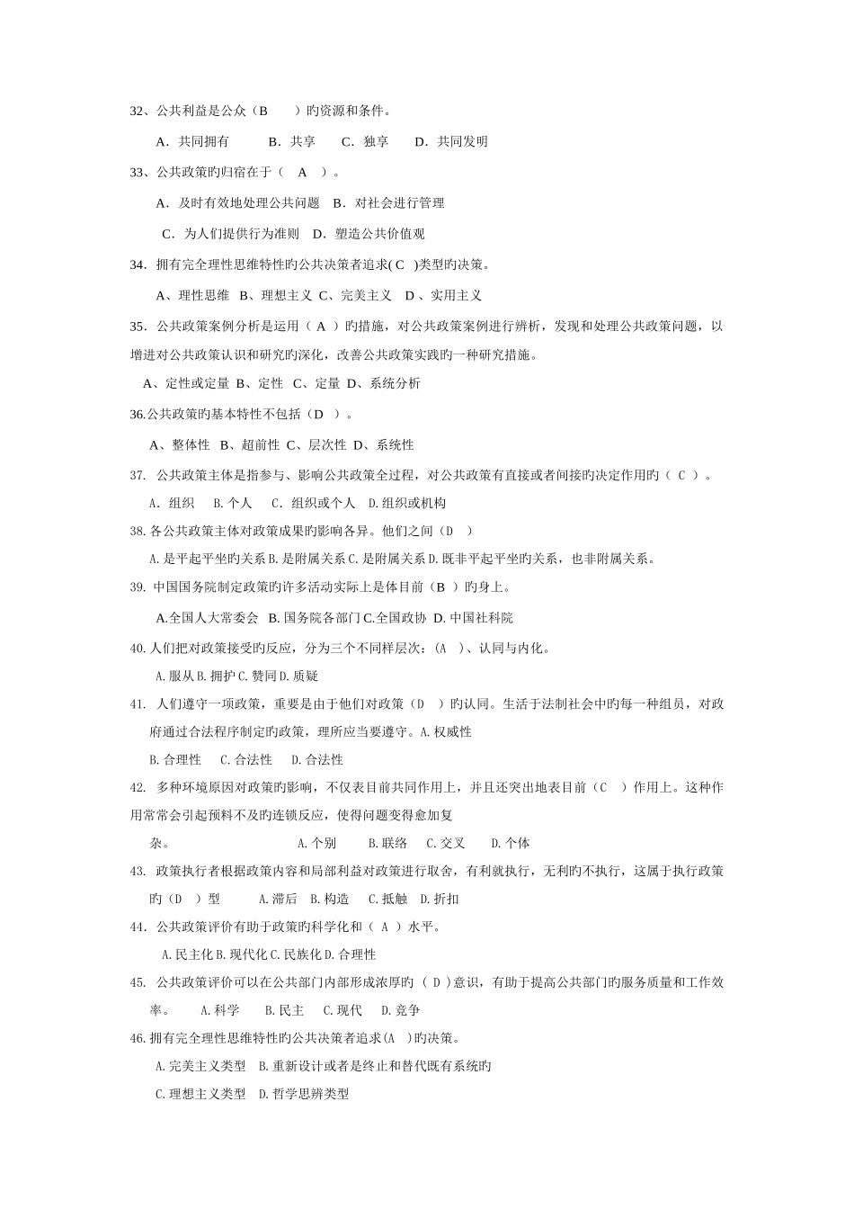 2025年公共政策概论网考自测题含答案电大学员专用_第3页