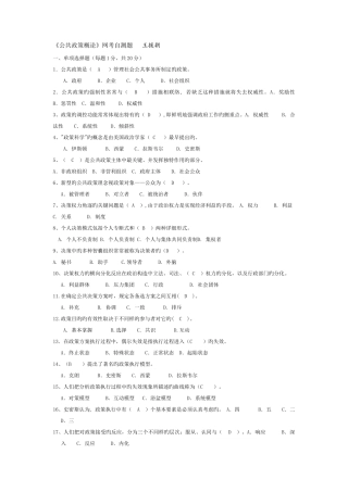 2025年公共政策概论网考自测题含答案电大学员专用