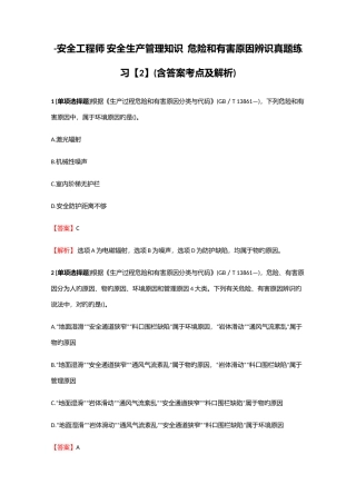 2025年安全工程师安全生产管理知识危险和有害因素辨识真题练习2含答案考点及解析
