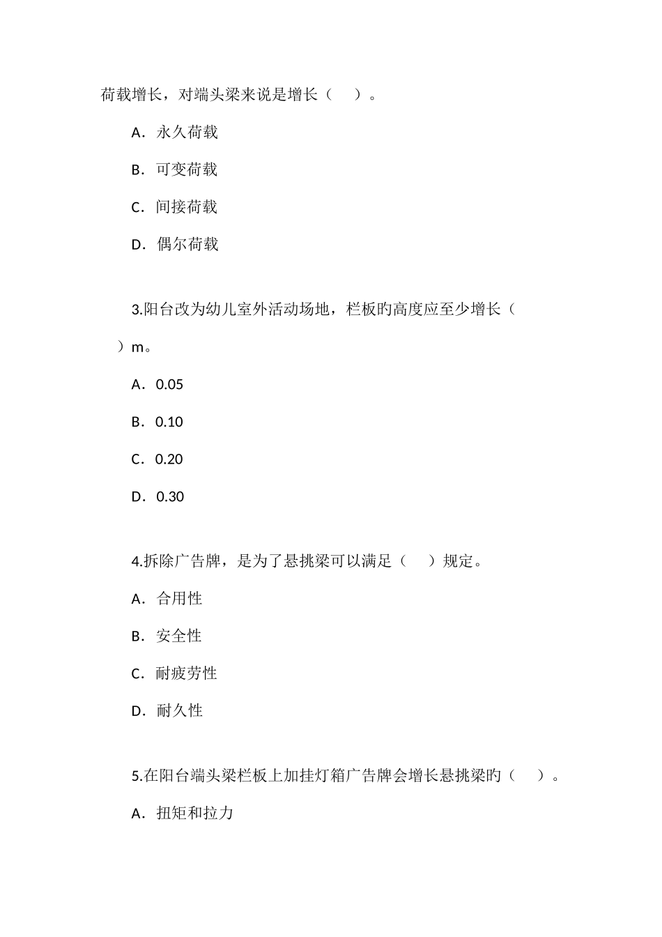 2025年二建建筑工程真题_第2页