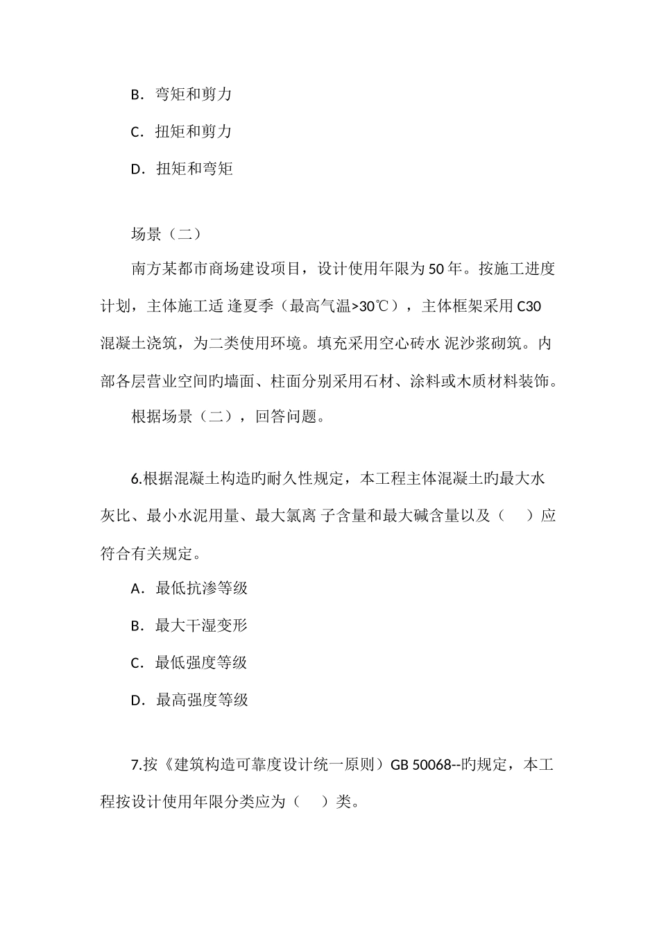 2025年二建建筑工程真题_第3页