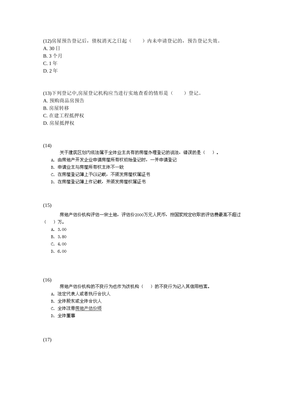 2025年房地产估价师考试房地产基本制度与政策真题及答案_第3页
