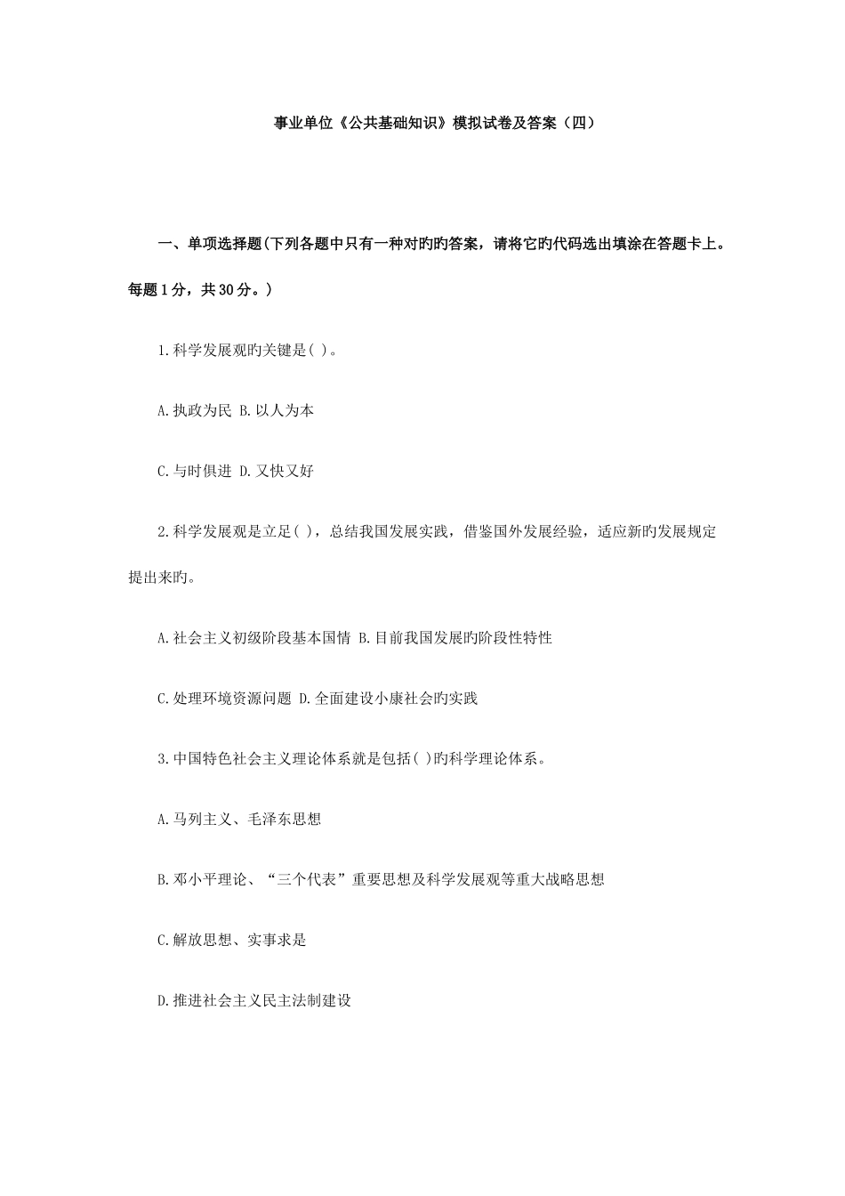 2025年事业单位招考模拟题_第1页