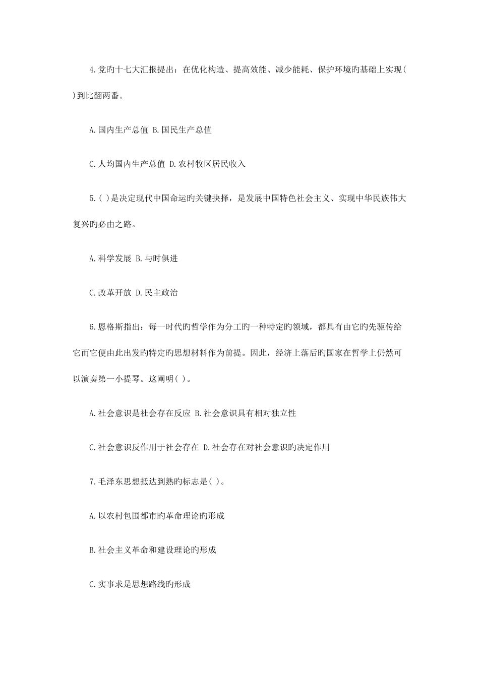 2025年事业单位招考模拟题_第2页