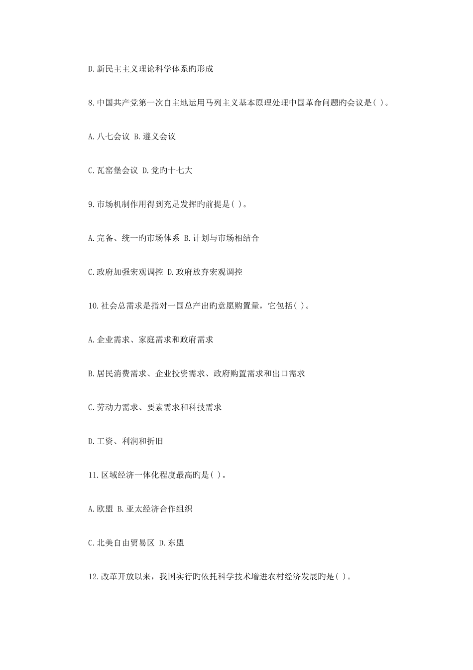 2025年事业单位招考模拟题_第3页