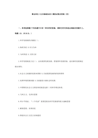 2025年事业单位招考模拟题