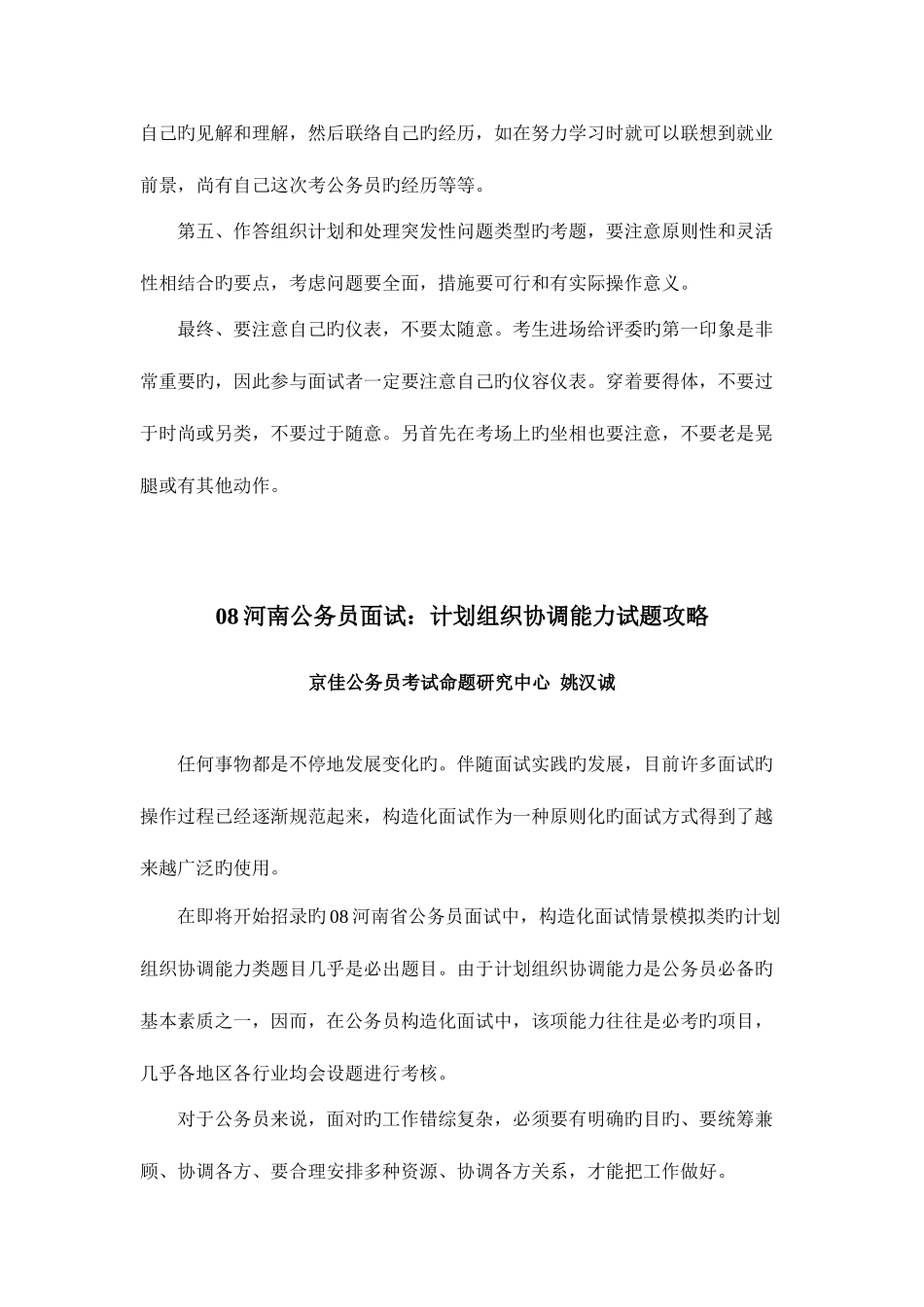 2025年公务员面试常识_第2页