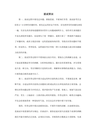 2025年公务员面试常识
