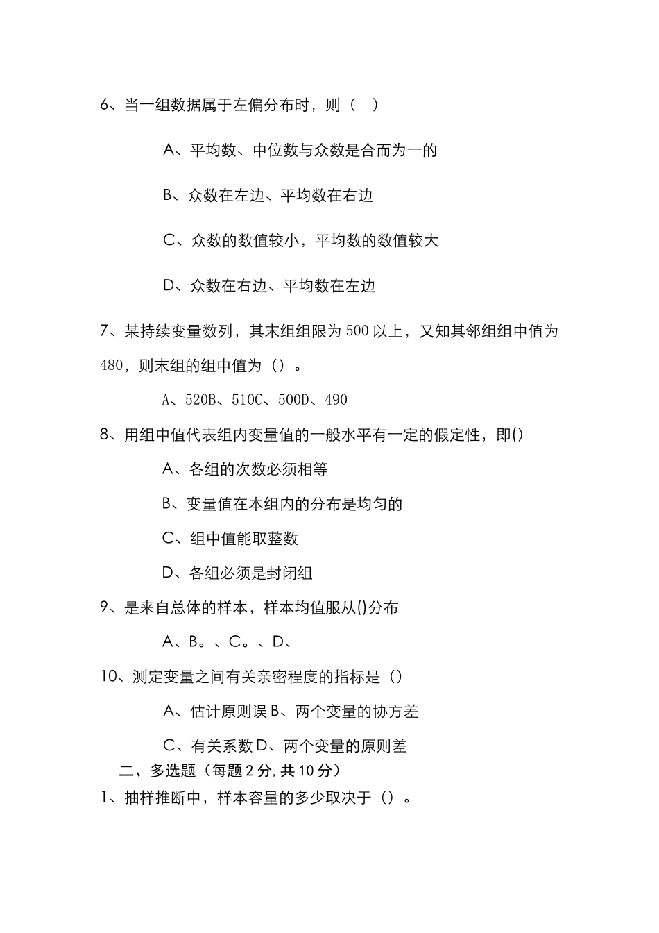 2025年统计学题库及题库答案_第2页