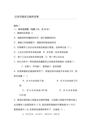 2025年统计学题库及题库答案