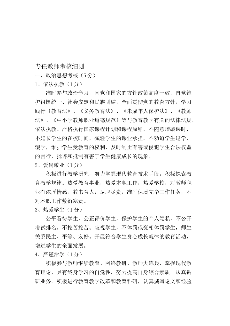 2025年专任教师考核细则_第1页