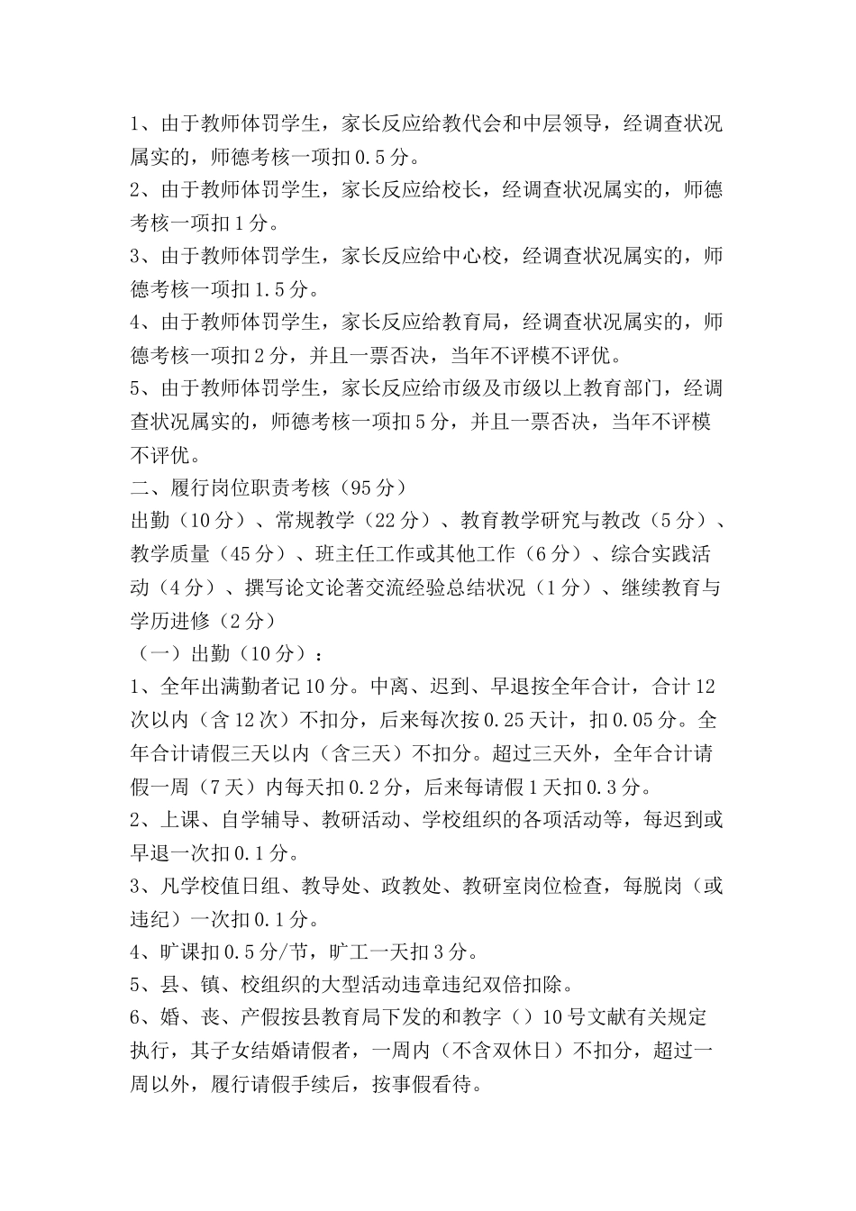 2025年专任教师考核细则_第3页