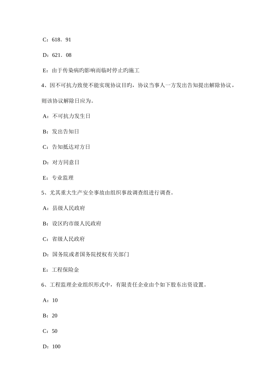 2025年下半年浙江省监理工程师要约与承诺考试试卷_第2页