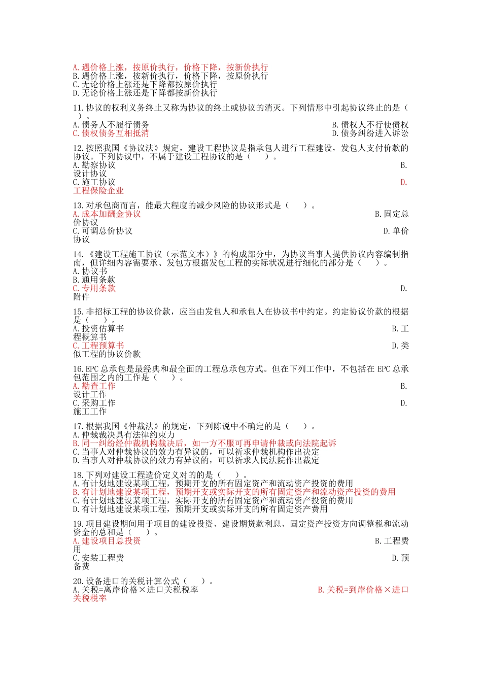 2025年天津造价员考试试题基础知识_第2页