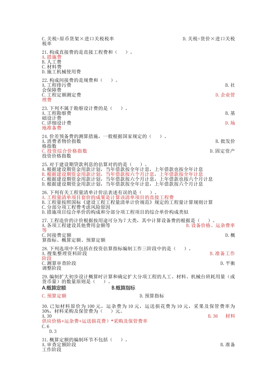2025年天津造价员考试试题基础知识_第3页