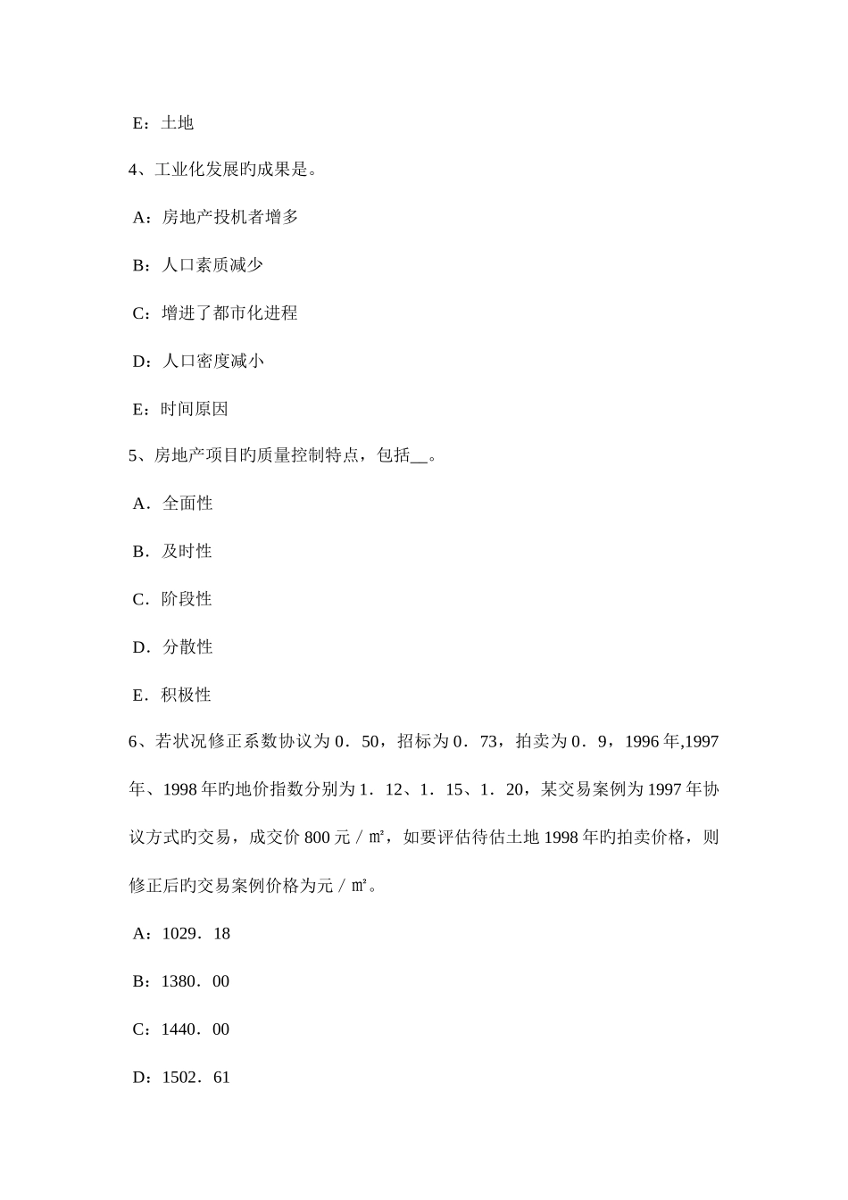 2025年上半年陕西省土地估价师复习土地管理概述考试试题_第2页
