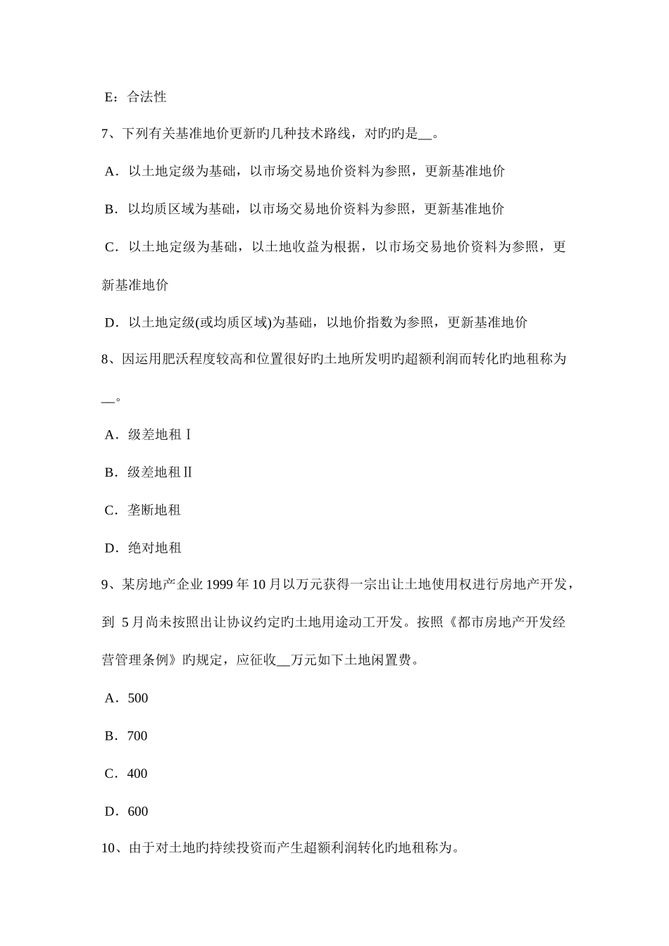 2025年上半年陕西省土地估价师复习土地管理概述考试试题_第3页