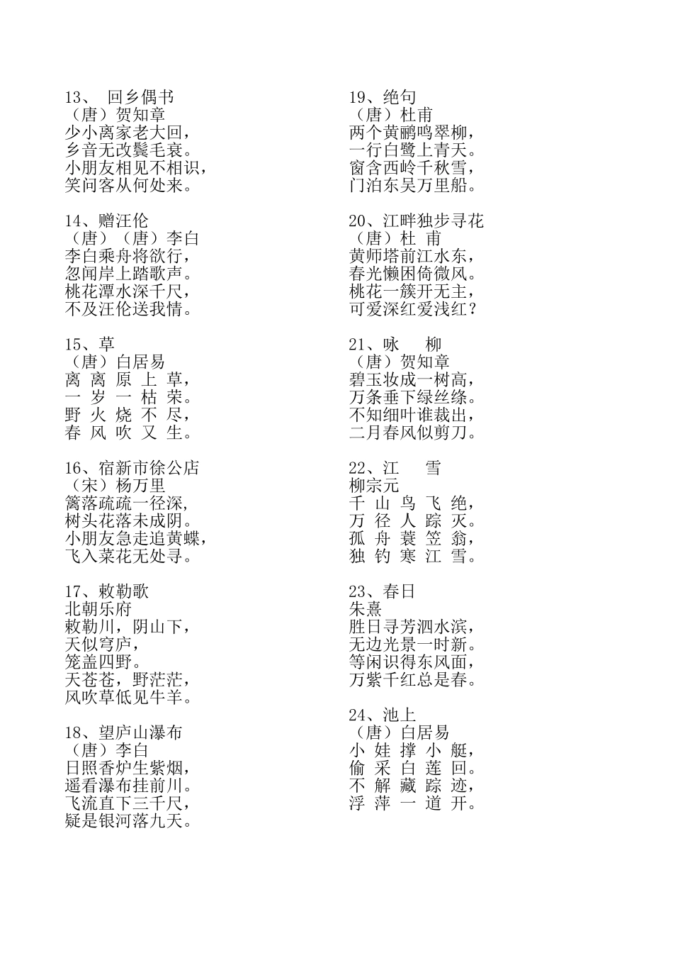 2025年小学生必背古诗词100首_第2页