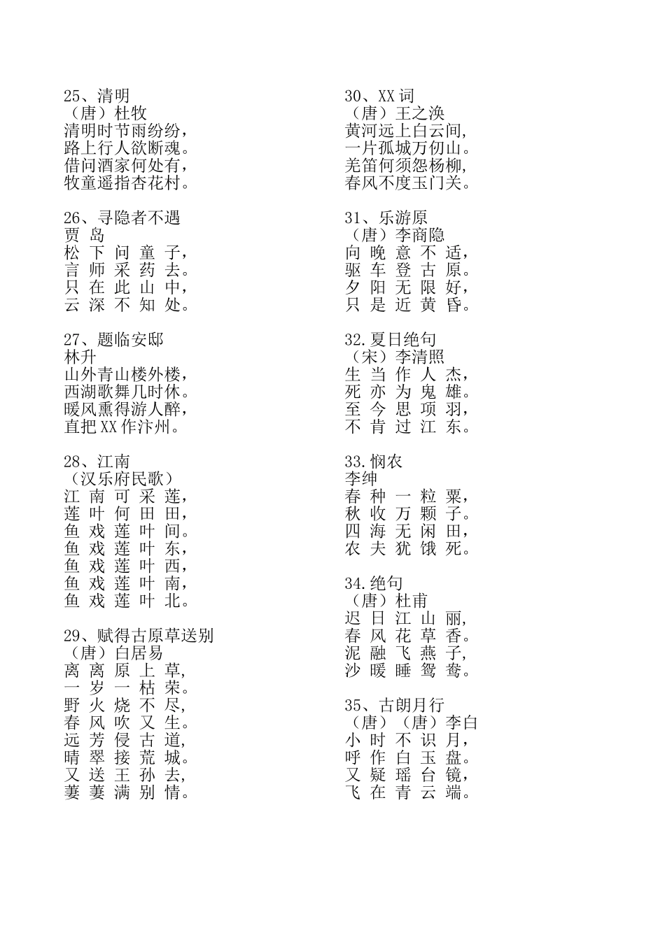 2025年小学生必背古诗词100首_第3页