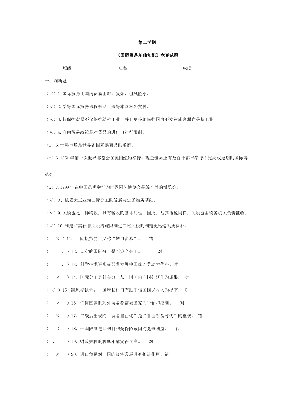 2025年国际贸易基础知识竞赛试题_第1页