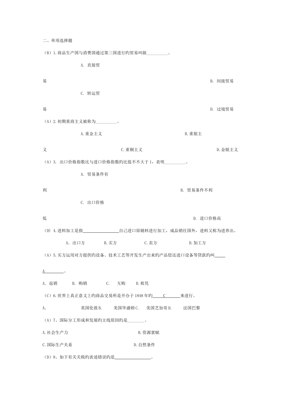 2025年国际贸易基础知识竞赛试题_第2页