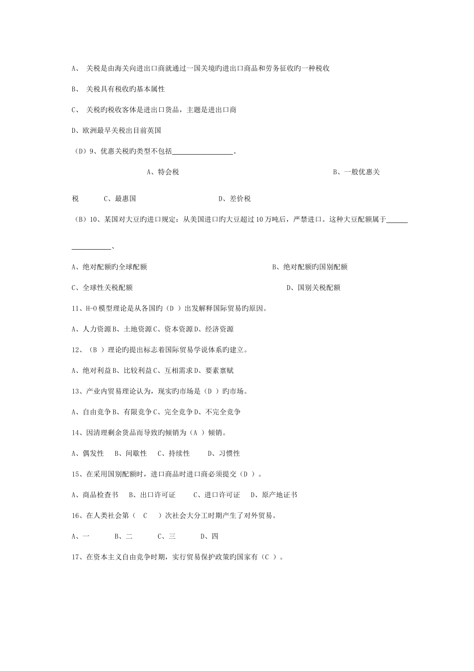 2025年国际贸易基础知识竞赛试题_第3页