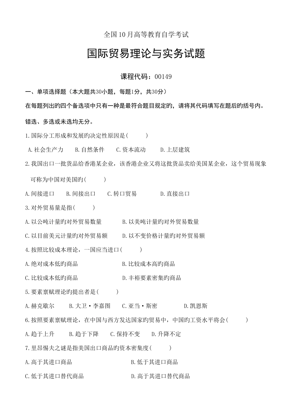 2025年全国10月国际贸易理论与实务试题及答案_第1页