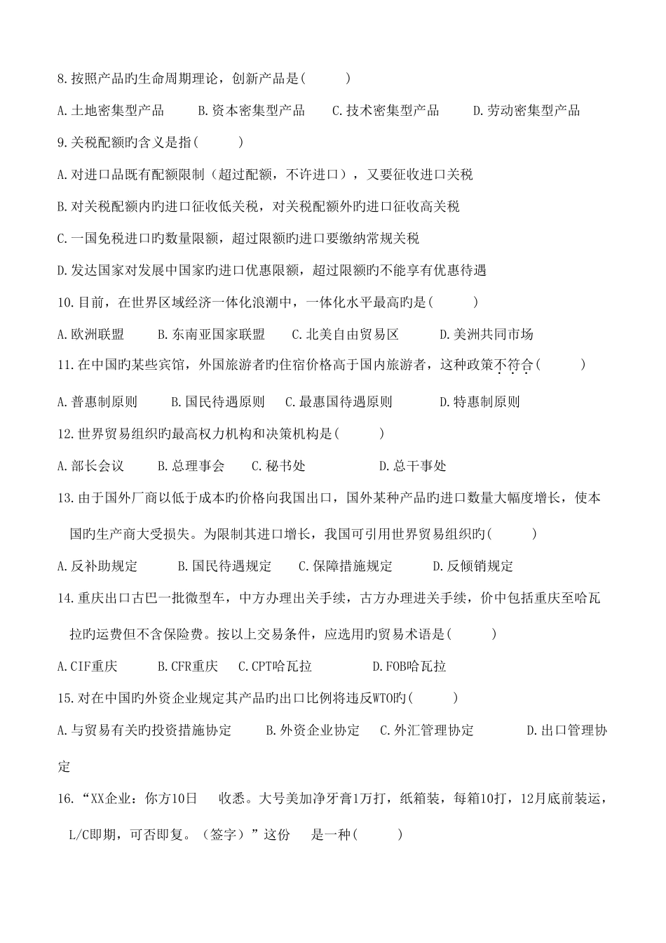 2025年全国10月国际贸易理论与实务试题及答案_第2页