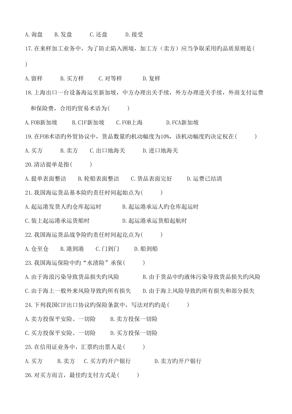 2025年全国10月国际贸易理论与实务试题及答案_第3页