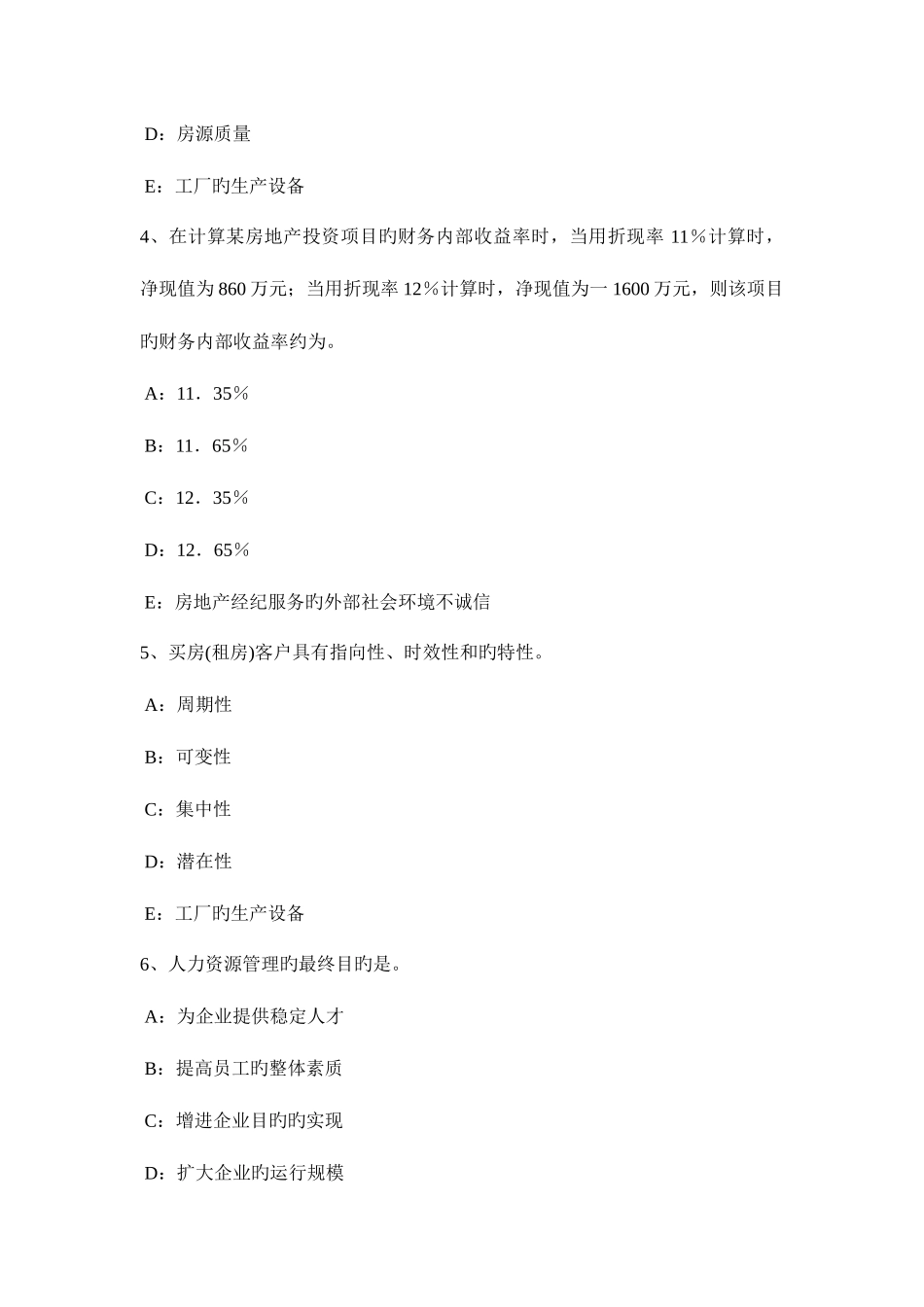 2025年上半年河北省房地产经纪人金融的概念和职能试题_第2页