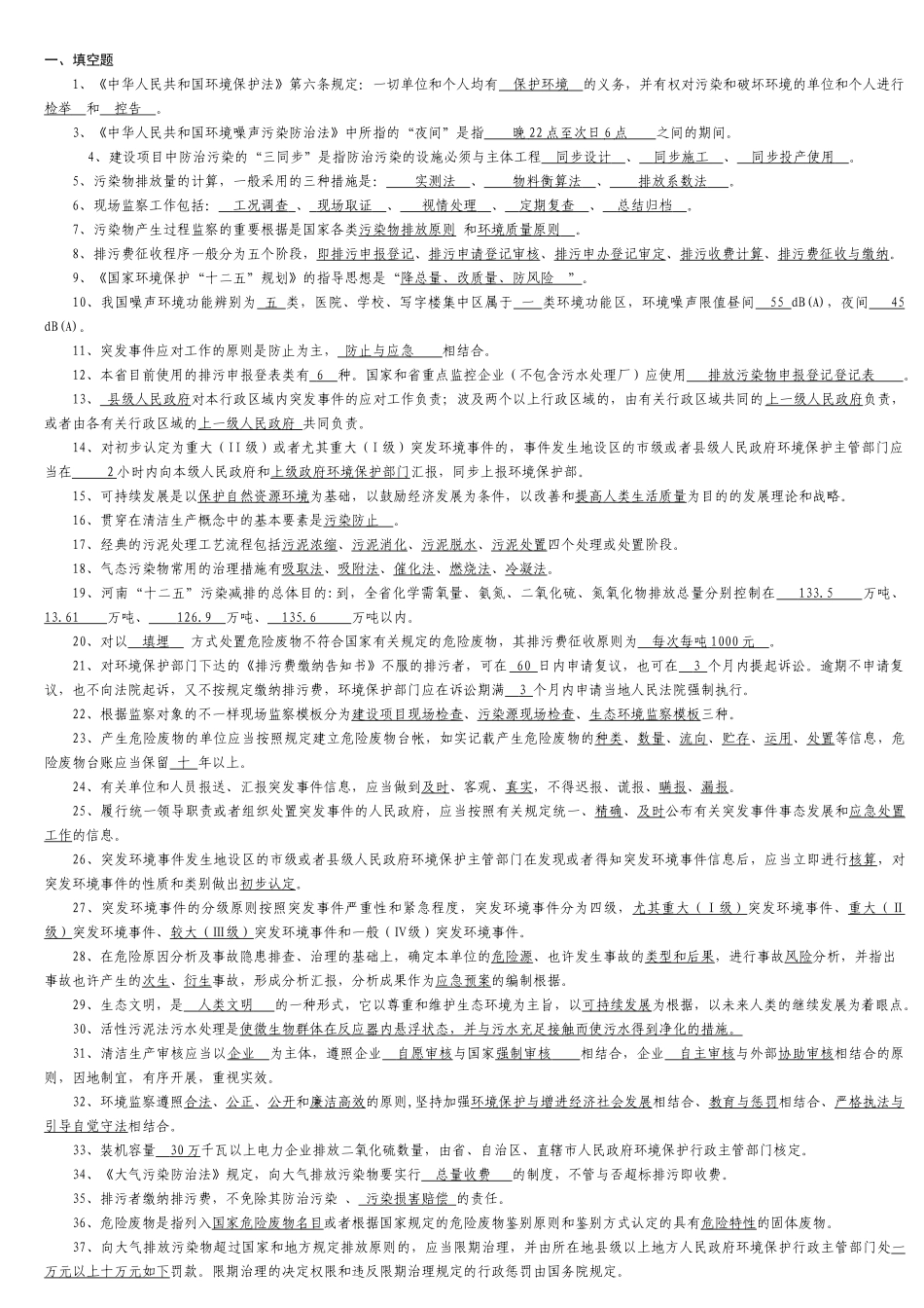 2025年固始县环境监察执法知识全员考试竞赛模拟题_第1页