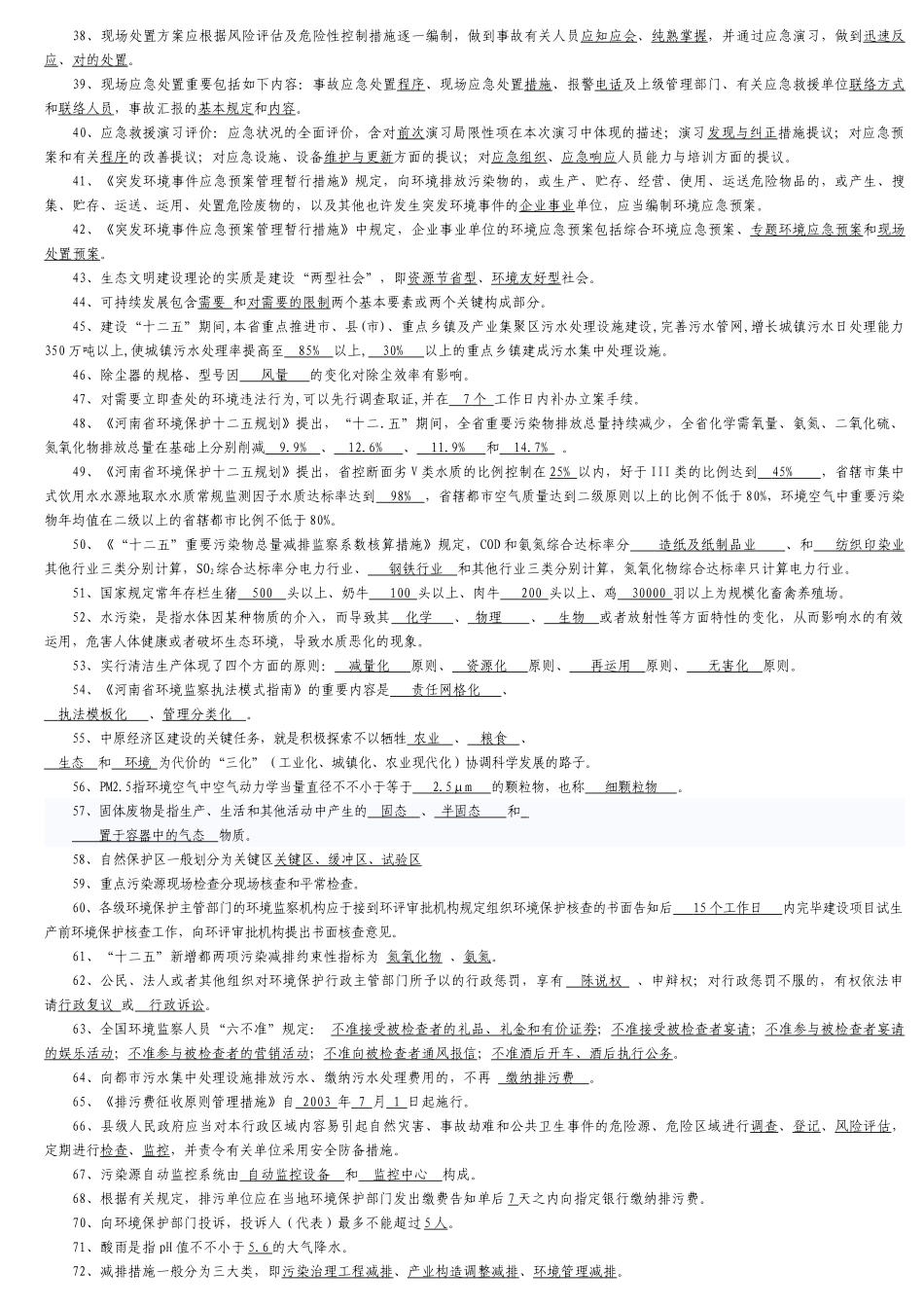 2025年固始县环境监察执法知识全员考试竞赛模拟题_第2页