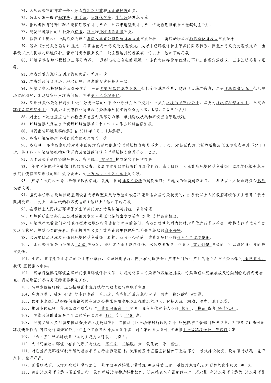 2025年固始县环境监察执法知识全员考试竞赛模拟题_第3页