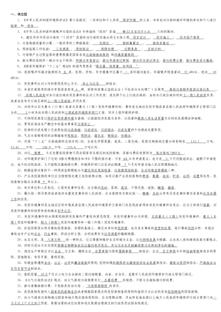 2025年固始县环境监察执法知识全员考试竞赛模拟题