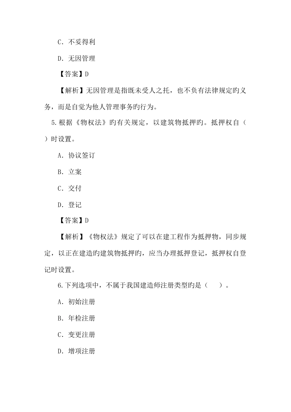 2025年到二级建造师法律法规历年真题及答案_第3页