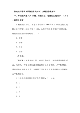 2025年到二级建造师法律法规历年真题及答案