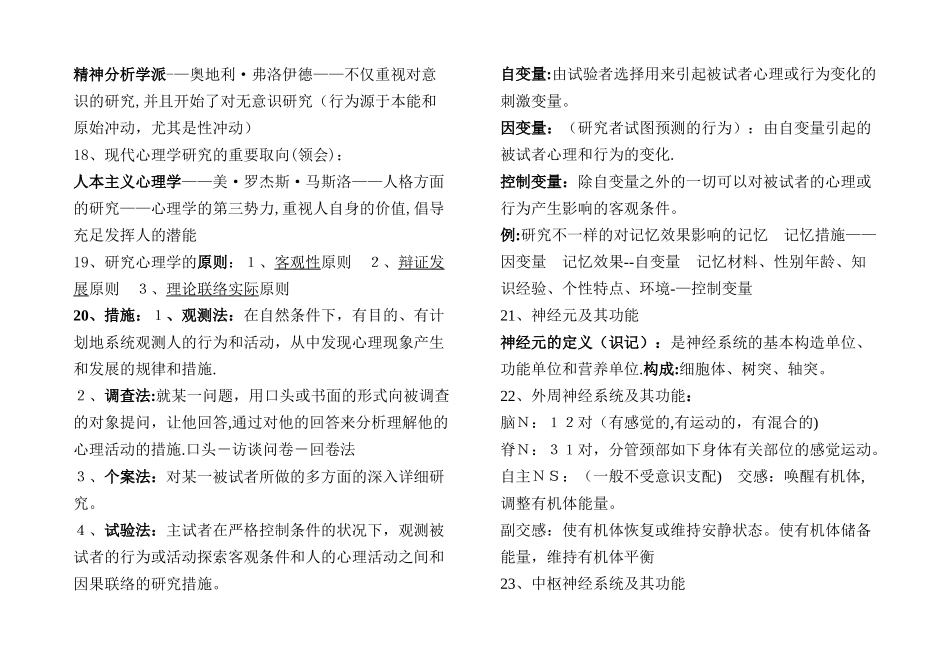 2025年三级心理咨询师全笔记_第3页