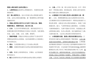 2025年三级心理咨询师全笔记