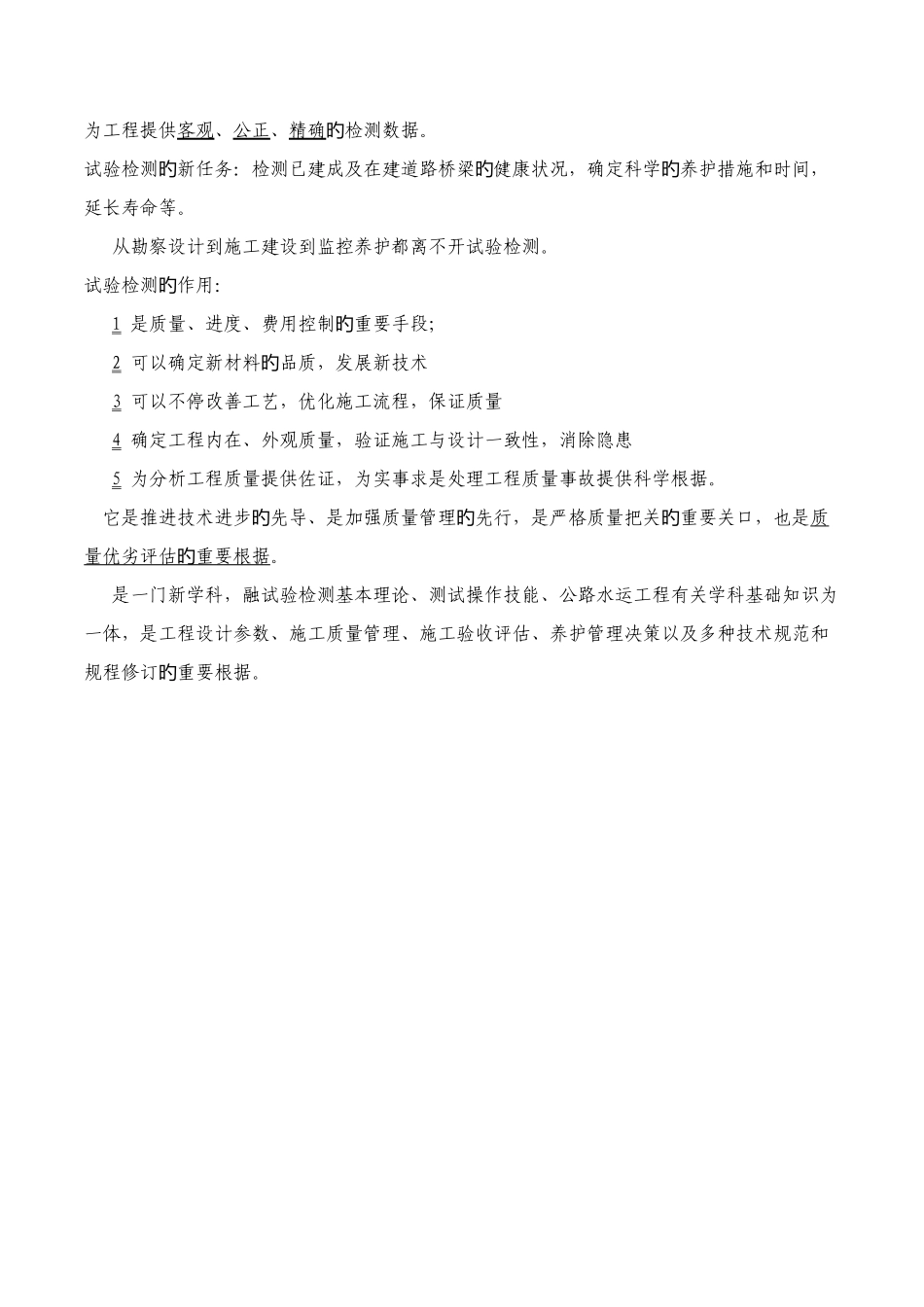 2025年公路工程试验检测人员考试公共基础知识点总结_第2页